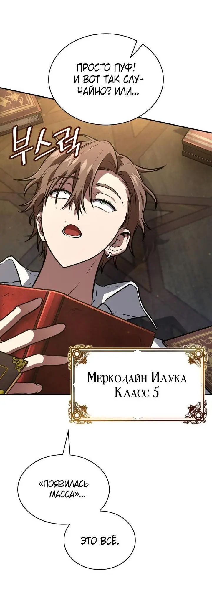 Страница 22 главы 69 манги Безграничный маг / The Infinite Mage