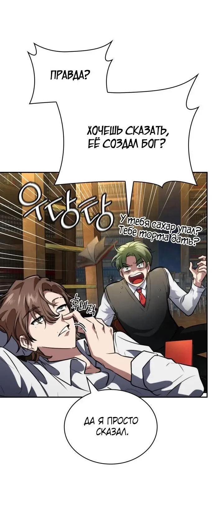 Страница 23 главы 69 манги Безграничный маг / The Infinite Mage