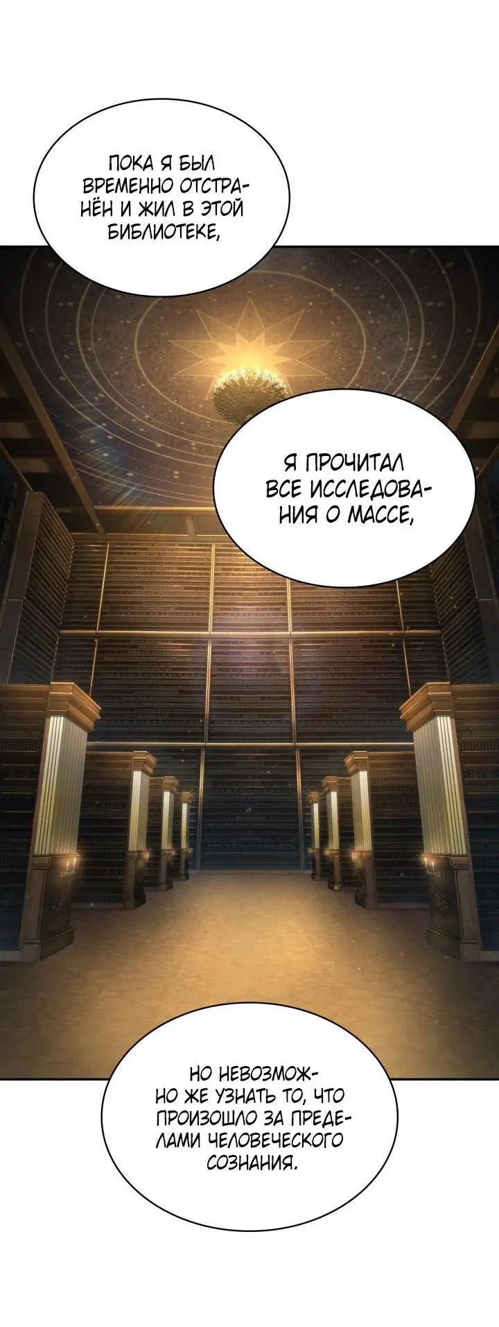 Страница 24 главы 69 манги Безграничный маг / The Infinite Mage