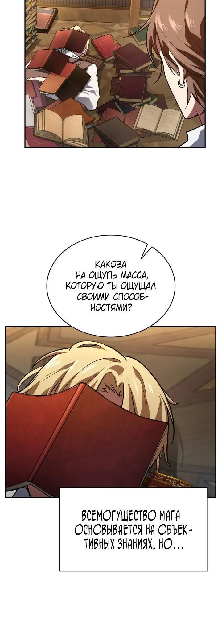 Страница 27 главы 69 манги Безграничный маг / The Infinite Mage
