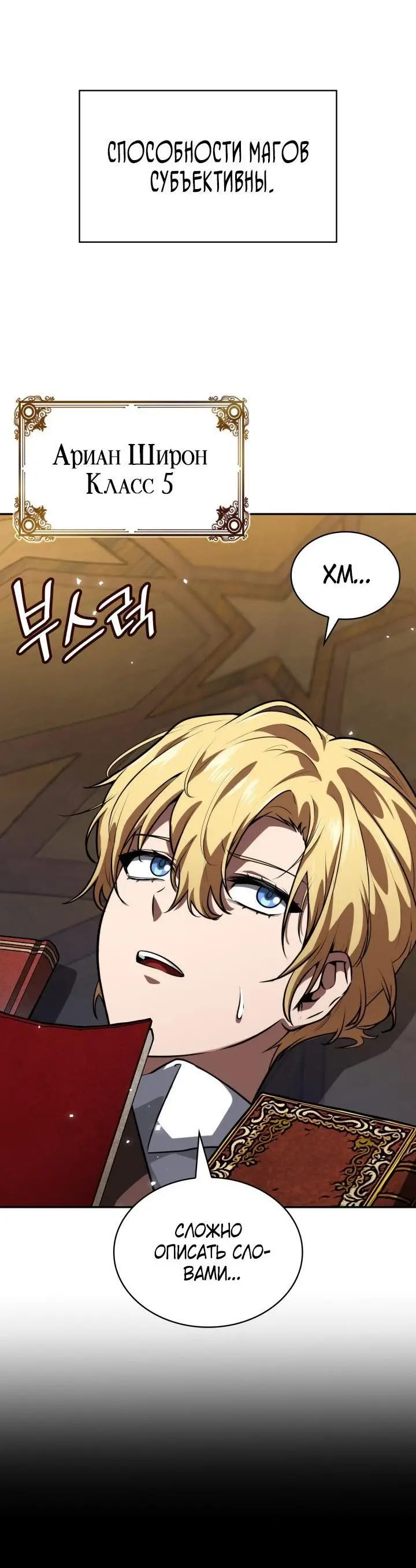 Страница 28 главы 69 манги Безграничный маг / The Infinite Mage