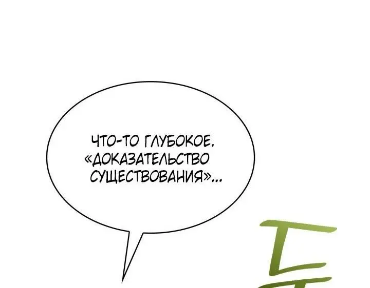 Страница 34 главы 69 манги Безграничный маг / The Infinite Mage