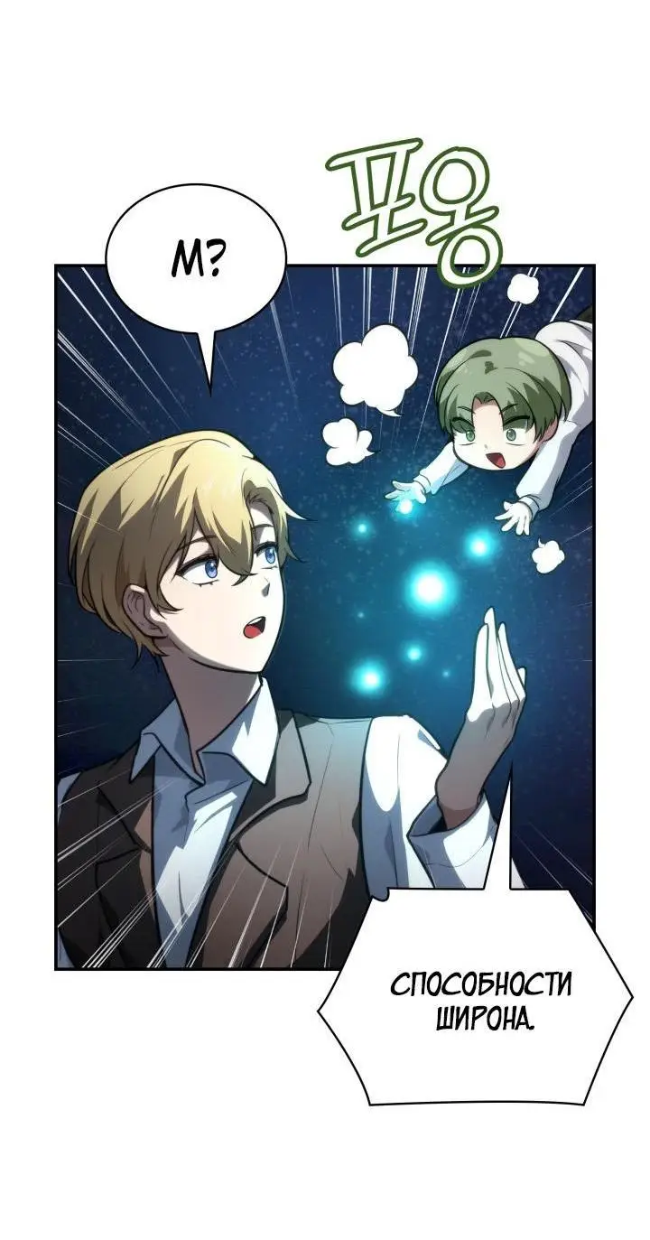 Страница 36 главы 69 манги Безграничный маг / The Infinite Mage