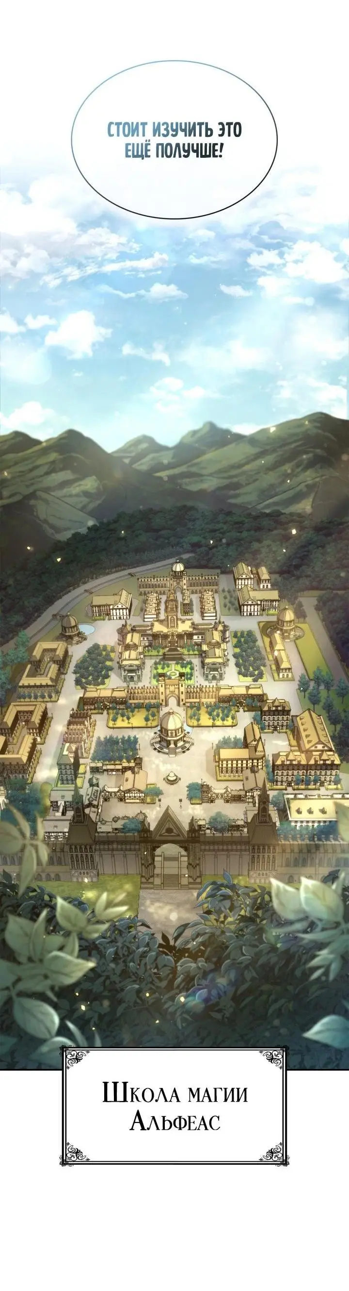 Страница 40 главы 69 манги Безграничный маг / The Infinite Mage