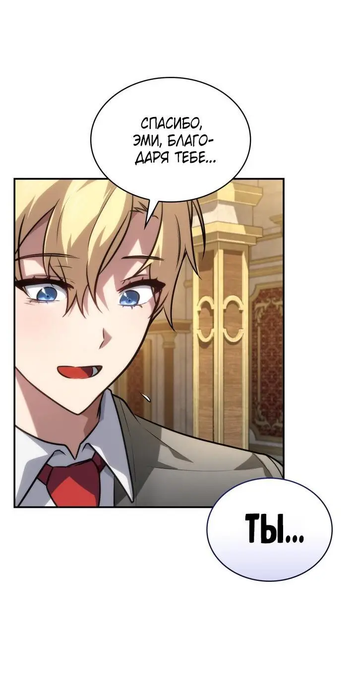 Страница 54 главы 69 манги Безграничный маг / The Infinite Mage