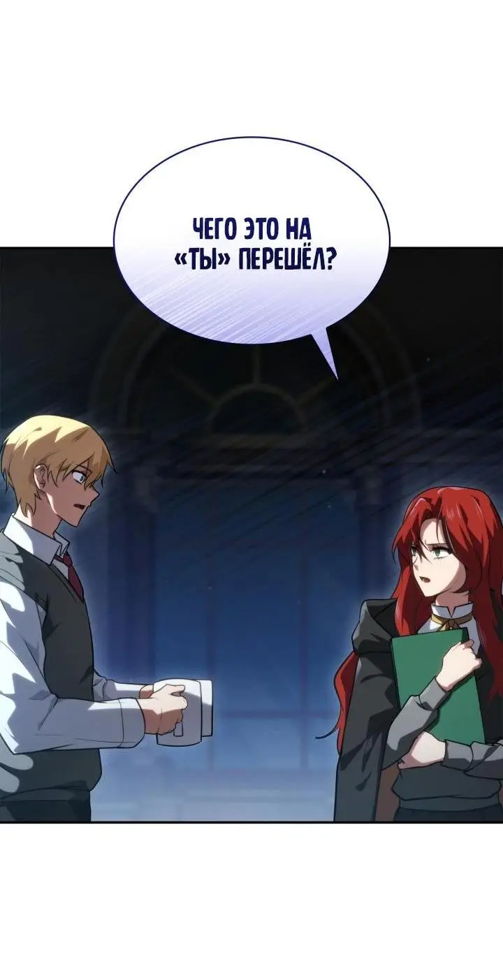 Страница 55 главы 69 манги Безграничный маг / The Infinite Mage