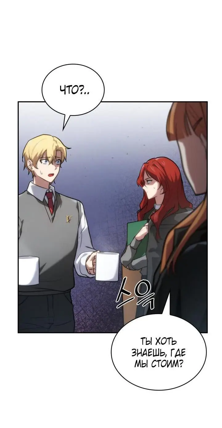 Страница 56 главы 69 манги Безграничный маг / The Infinite Mage