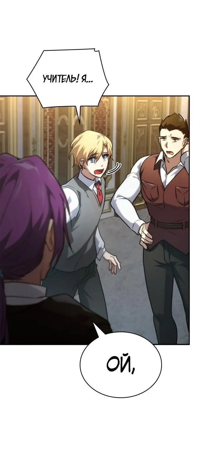 Страница 76 главы 69 манги Безграничный маг / The Infinite Mage