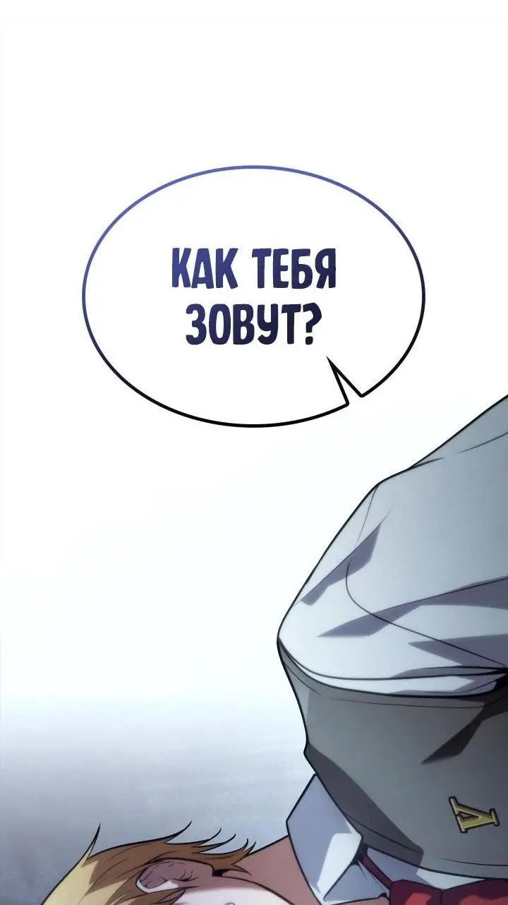 Страница 78 главы 69 манги Безграничный маг / The Infinite Mage