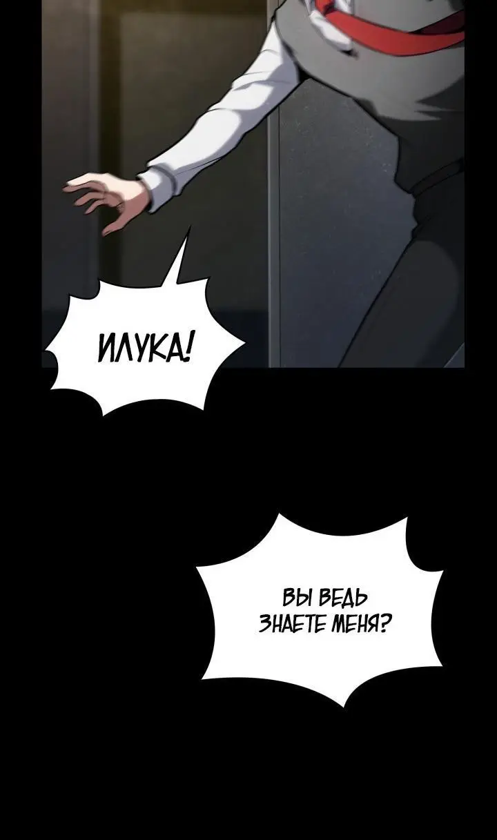 Страница 87 главы 69 манги Безграничный маг / The Infinite Mage