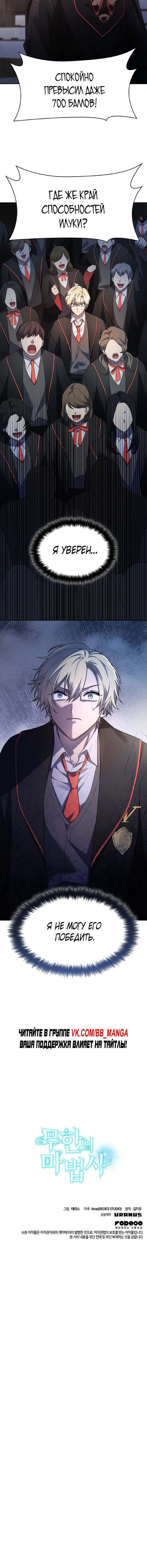 Страница 14 главы 45 манги Безграничный маг / The Infinite Mage