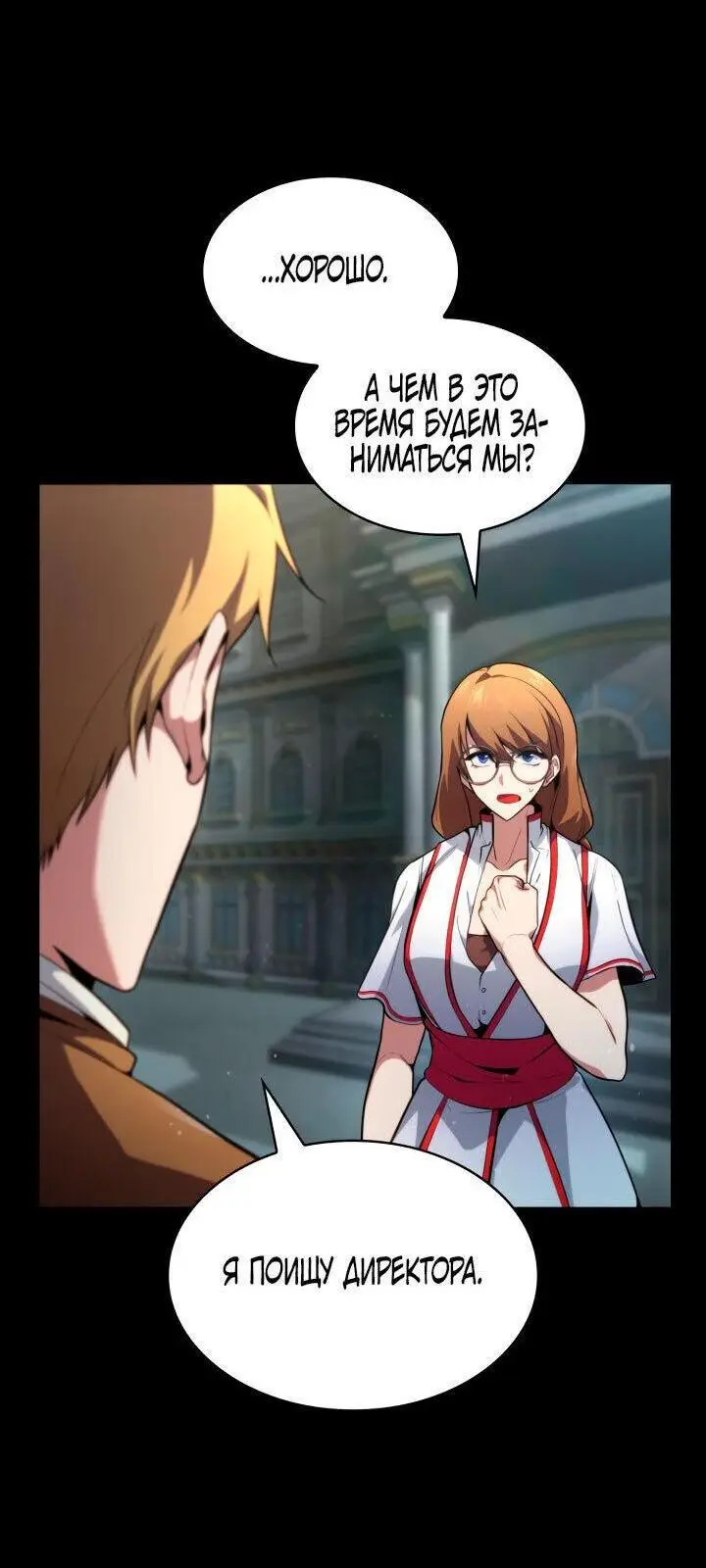 Страница 4 главы 72 манги Безграничный маг / The Infinite Mage