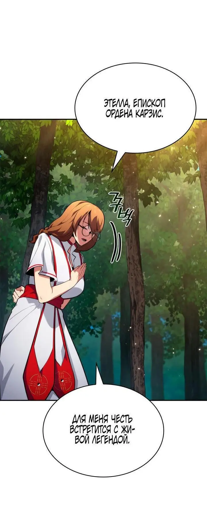 Страница 12 главы 72 манги Безграничный маг / The Infinite Mage