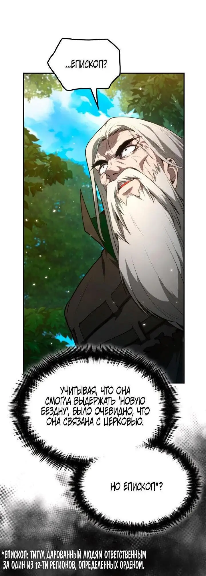 Страница 13 главы 72 манги Безграничный маг / The Infinite Mage