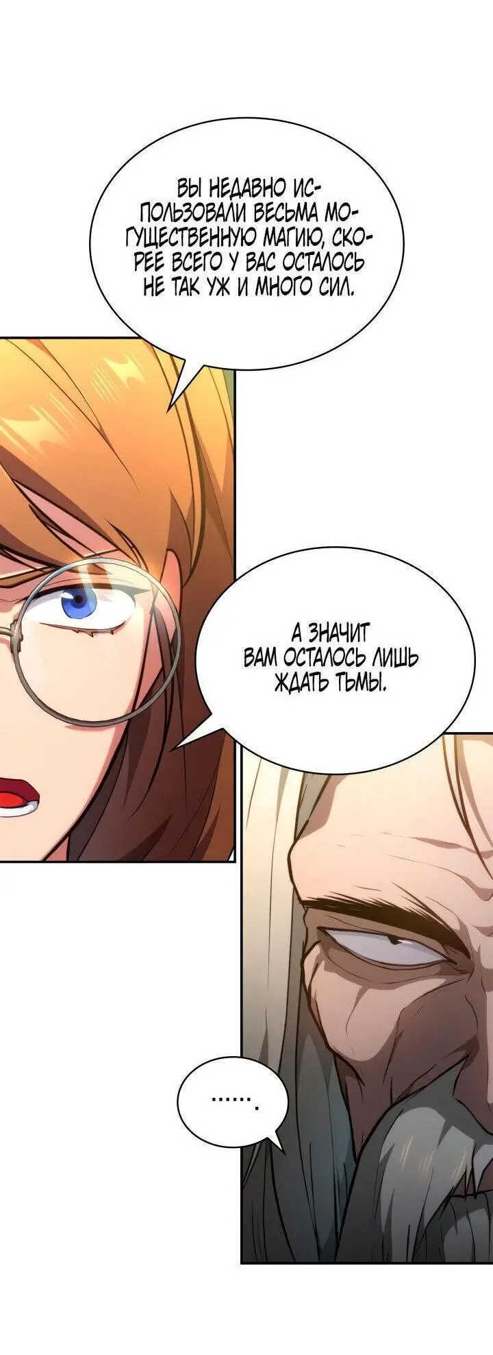 Страница 19 главы 72 манги Безграничный маг / The Infinite Mage