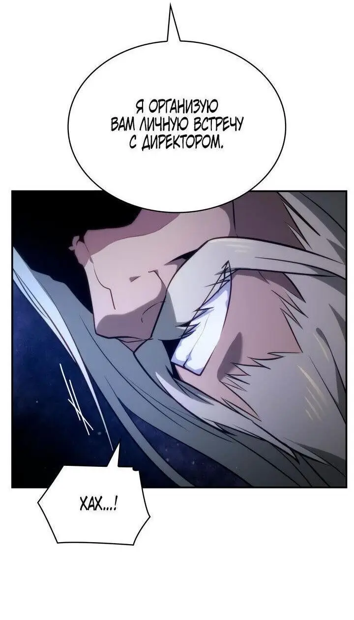 Страница 21 главы 72 манги Безграничный маг / The Infinite Mage