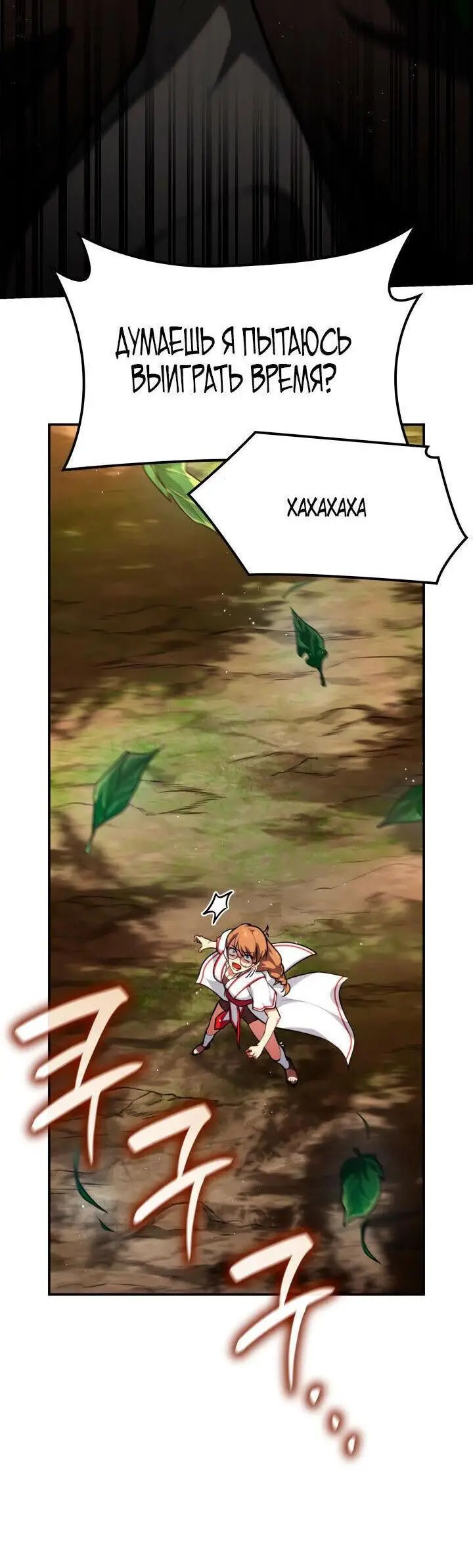 Страница 23 главы 72 манги Безграничный маг / The Infinite Mage