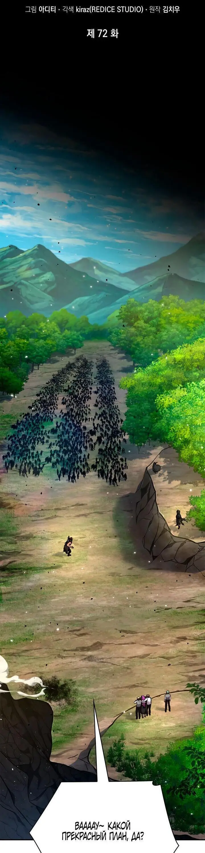 Страница 29 главы 72 манги Безграничный маг / The Infinite Mage