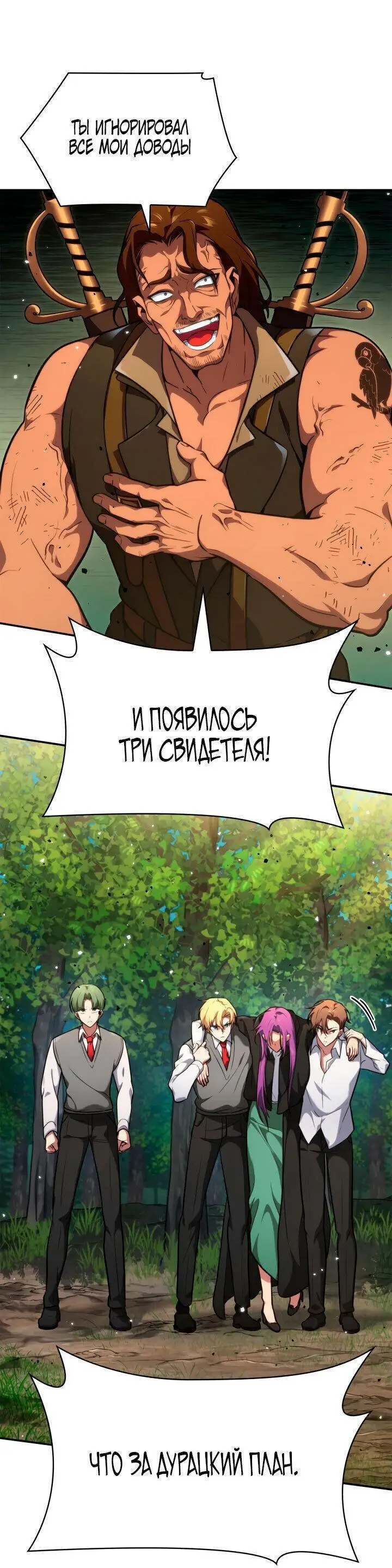 Страница 31 главы 72 манги Безграничный маг / The Infinite Mage