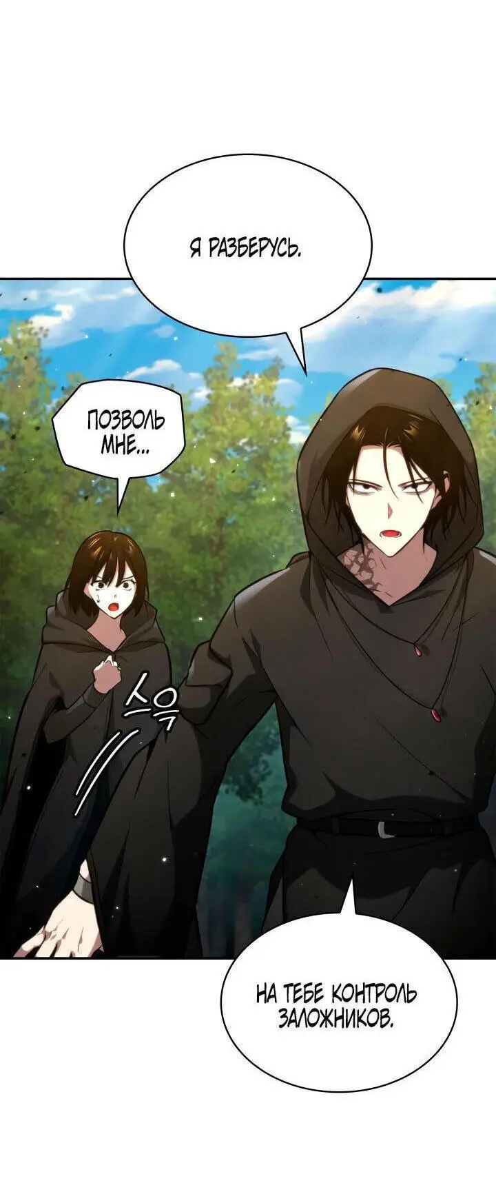 Страница 33 главы 72 манги Безграничный маг / The Infinite Mage