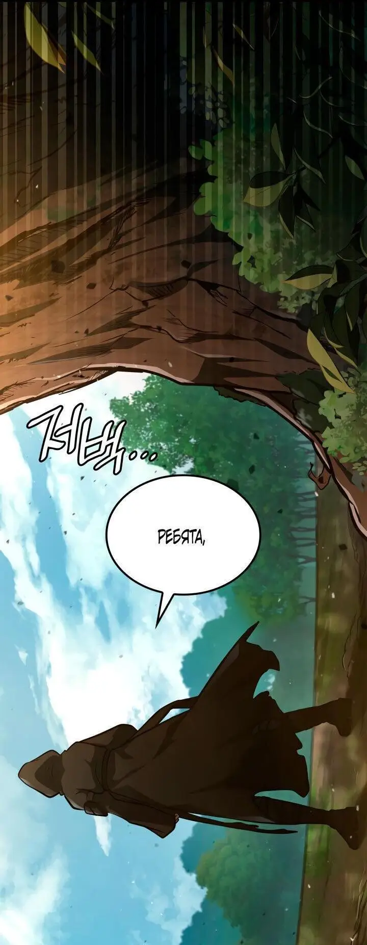 Страница 37 главы 72 манги Безграничный маг / The Infinite Mage