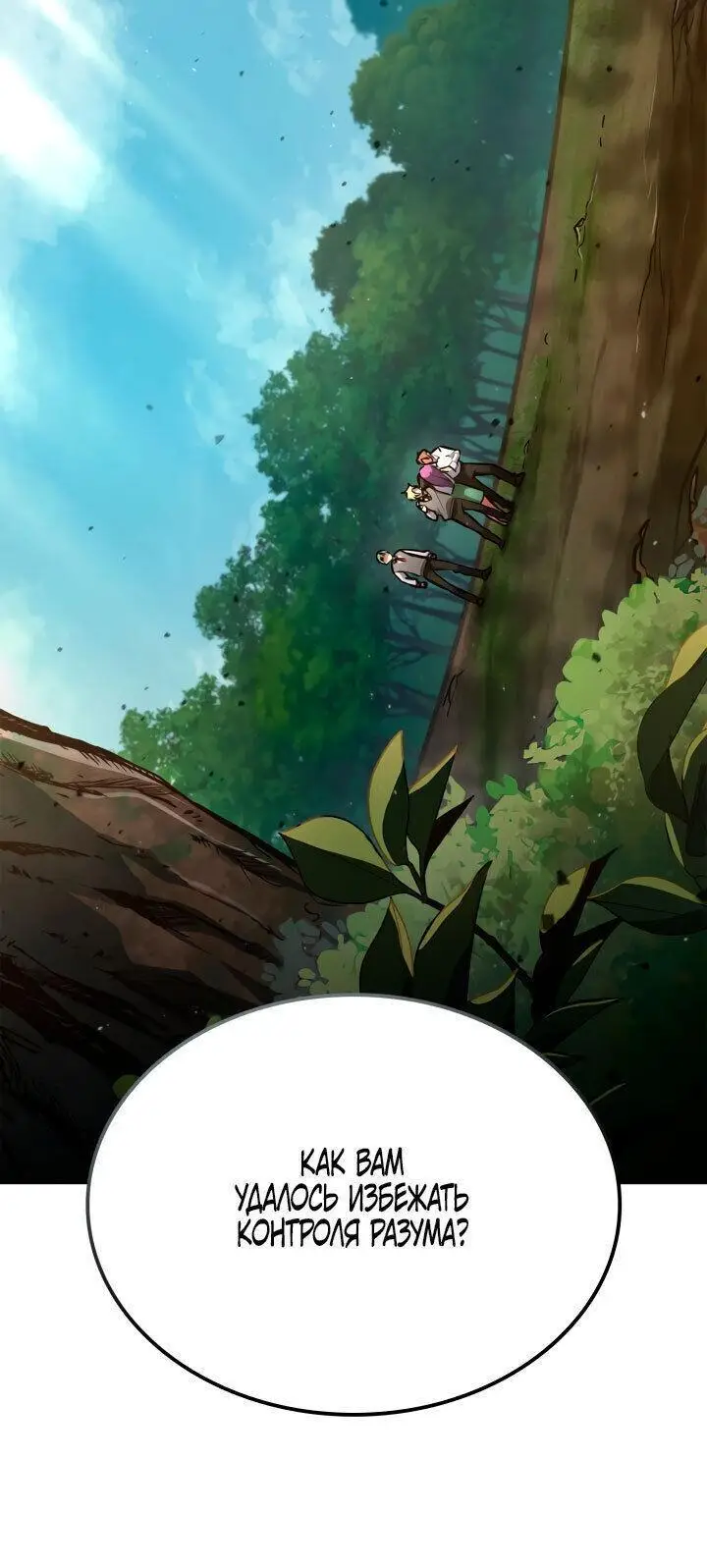 Страница 38 главы 72 манги Безграничный маг / The Infinite Mage