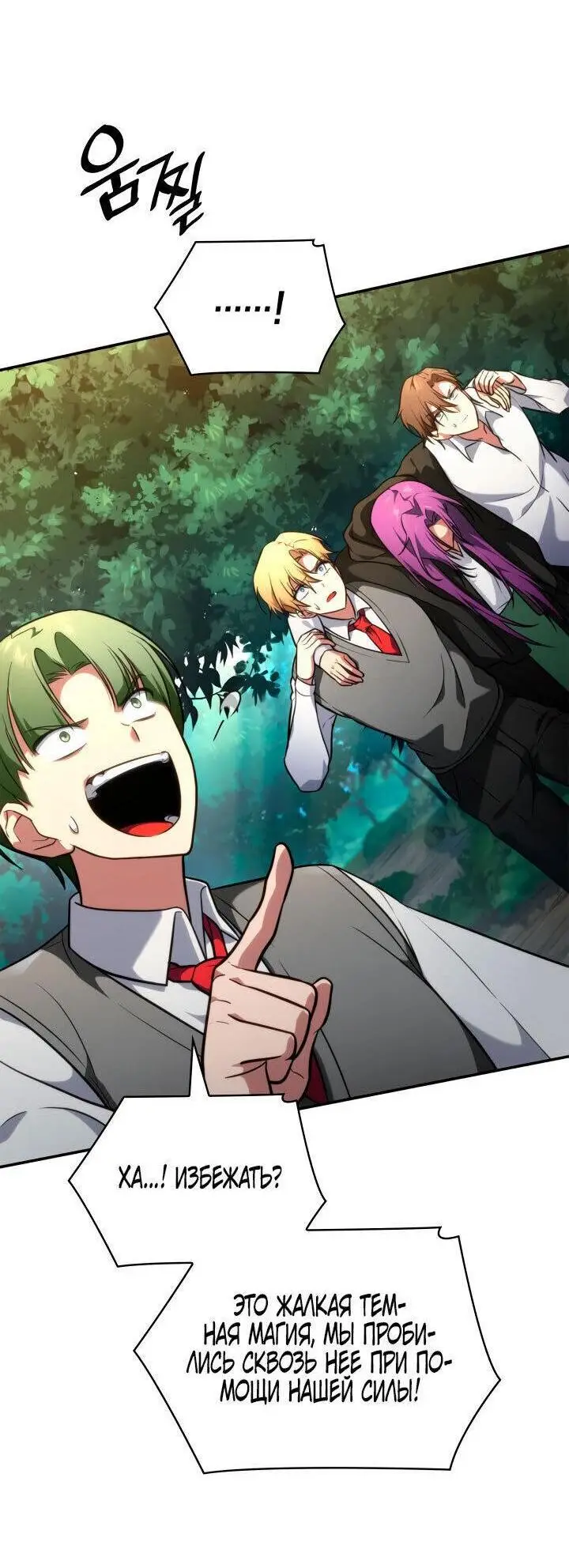 Страница 39 главы 72 манги Безграничный маг / The Infinite Mage