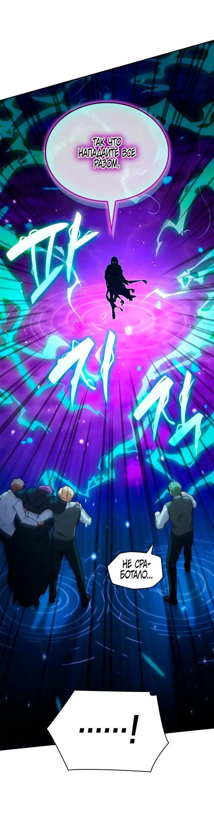 Страница 42 главы 72 манги Безграничный маг / The Infinite Mage