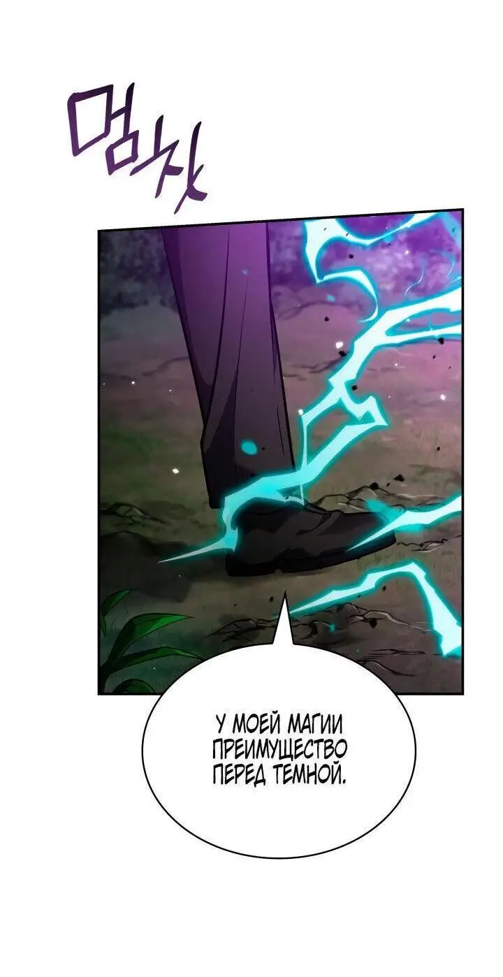 Страница 44 главы 72 манги Безграничный маг / The Infinite Mage