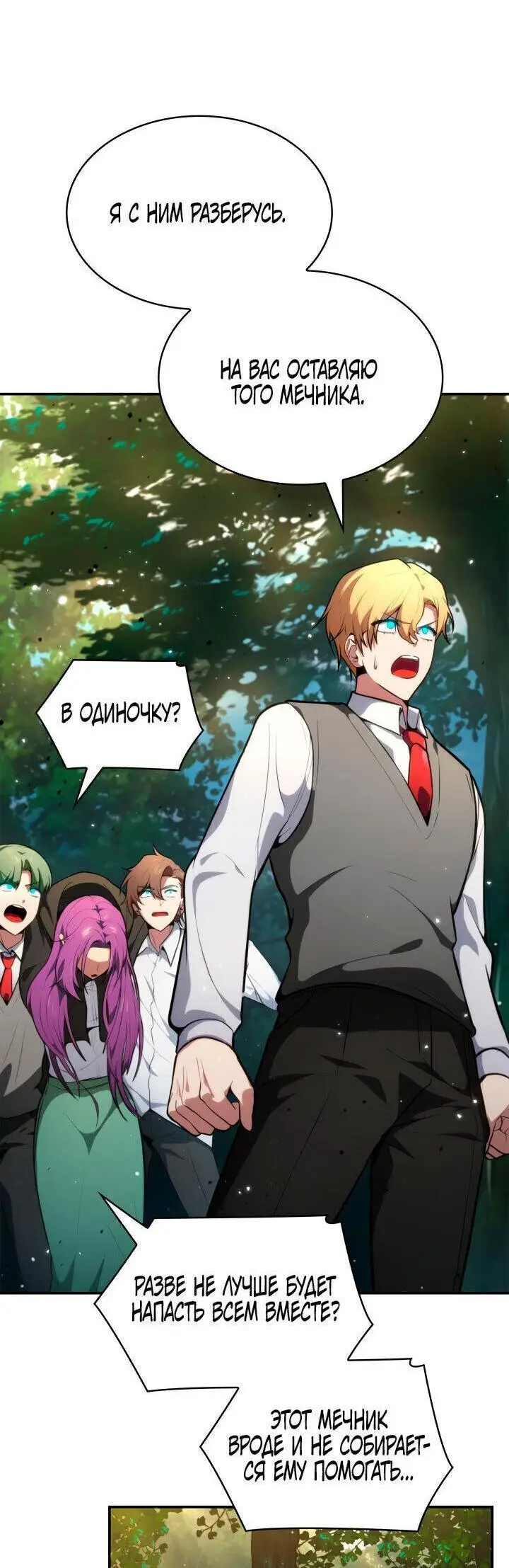 Страница 45 главы 72 манги Безграничный маг / The Infinite Mage