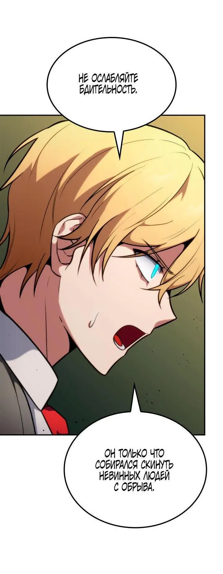 Страница 47 главы 72 манги Безграничный маг / The Infinite Mage