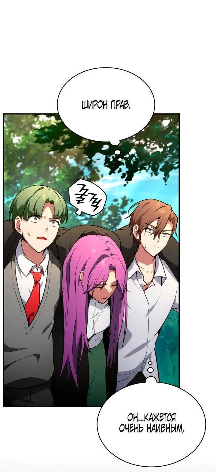 Страница 51 главы 72 манги Безграничный маг / The Infinite Mage