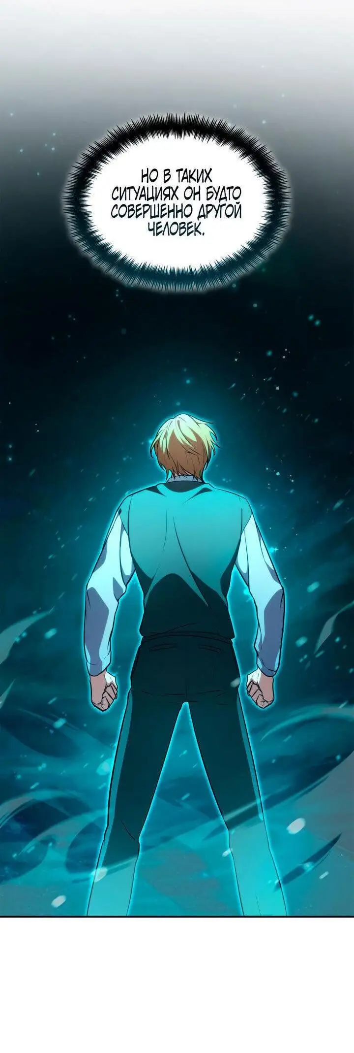 Страница 52 главы 72 манги Безграничный маг / The Infinite Mage