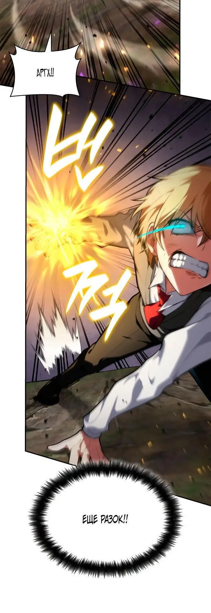 Страница 66 главы 72 манги Безграничный маг / The Infinite Mage