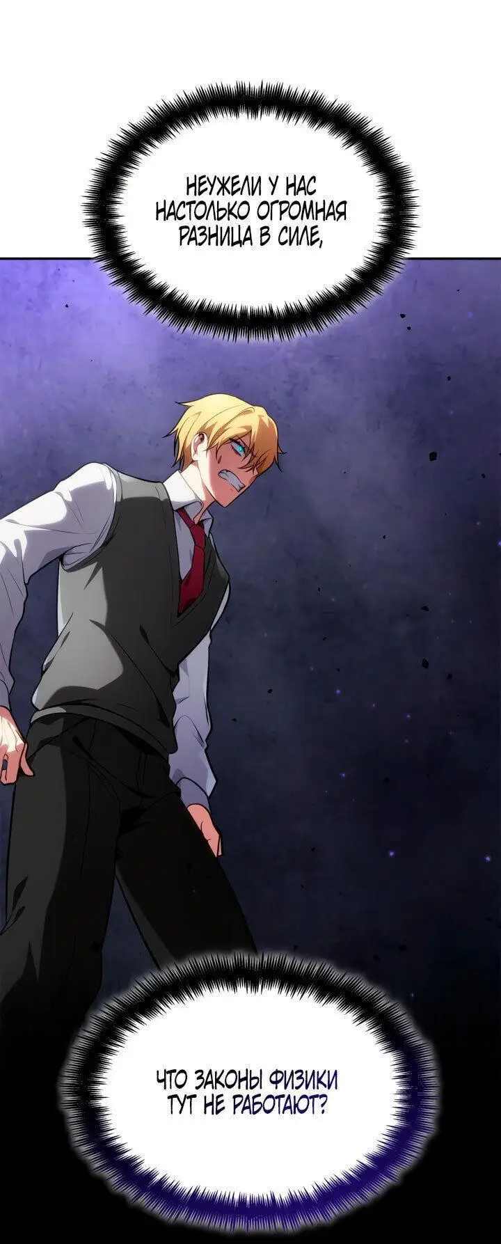 Страница 70 главы 72 манги Безграничный маг / The Infinite Mage