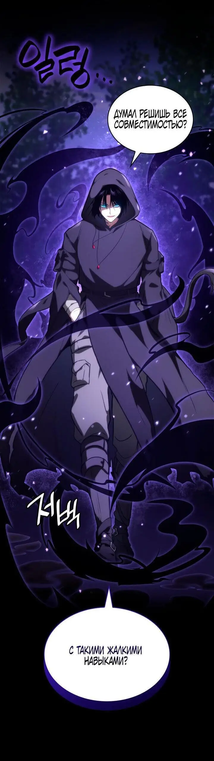 Страница 71 главы 72 манги Безграничный маг / The Infinite Mage