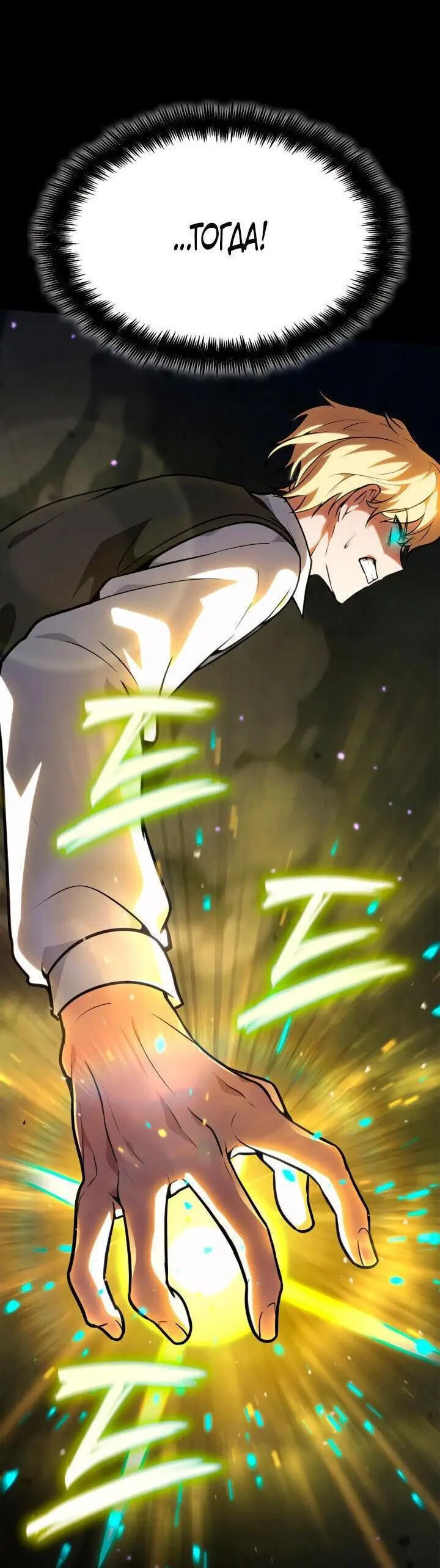 Страница 72 главы 72 манги Безграничный маг / The Infinite Mage