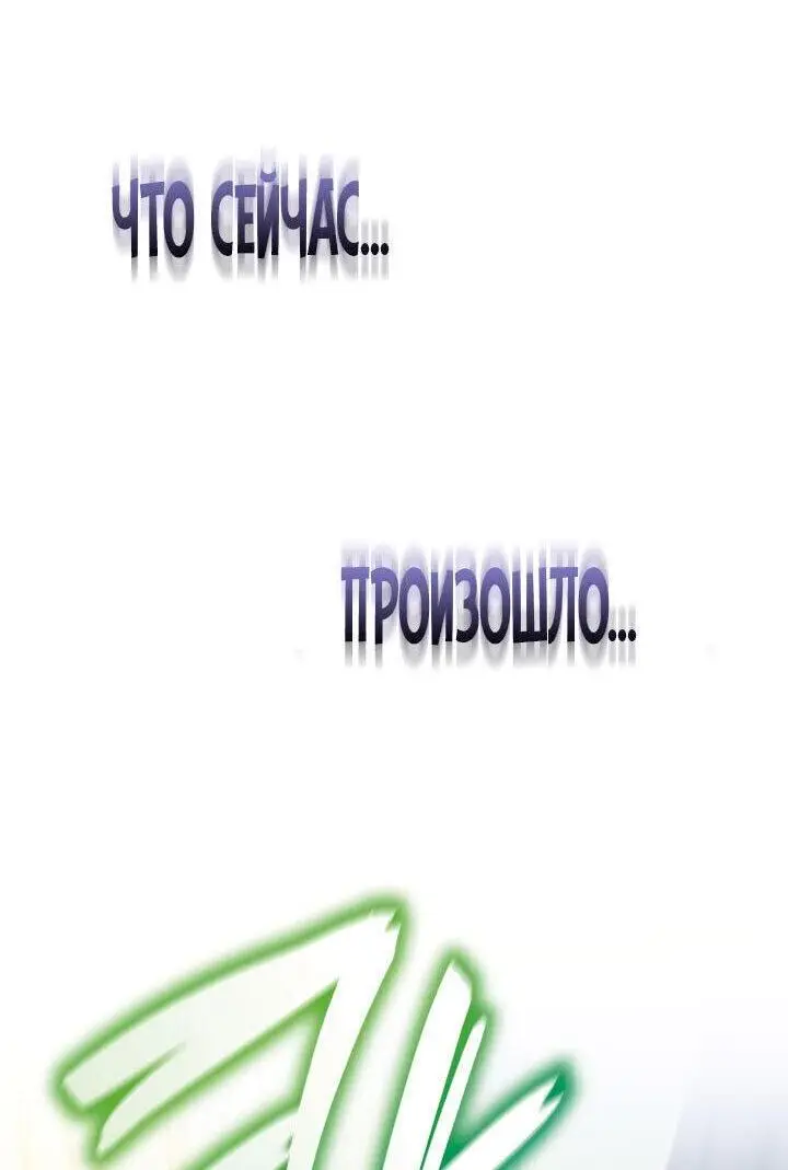 Страница 80 главы 72 манги Безграничный маг / The Infinite Mage