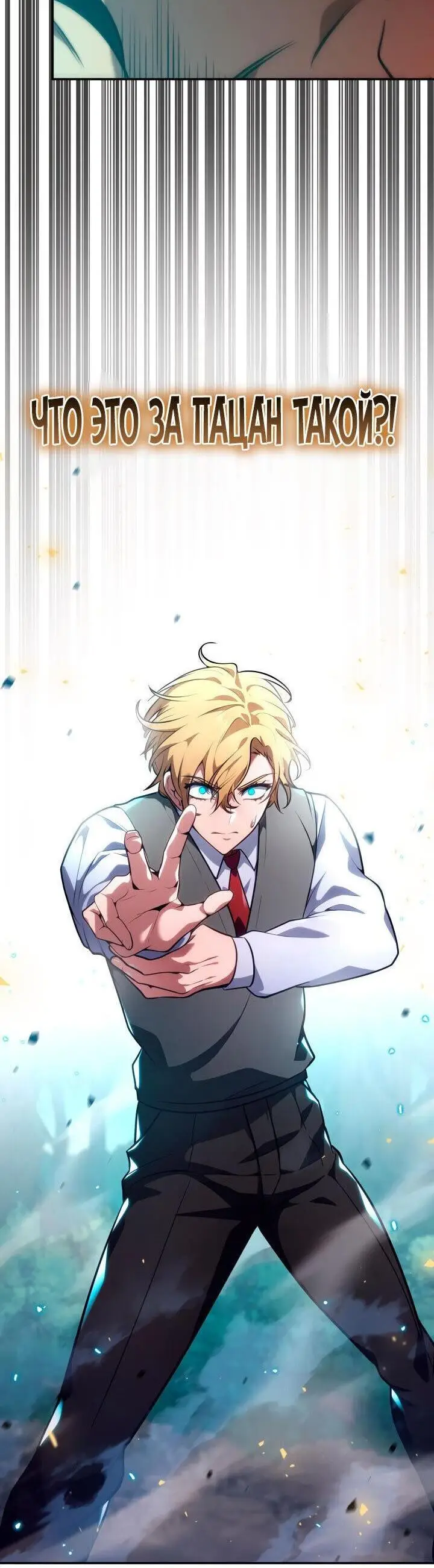 Страница 84 главы 72 манги Безграничный маг / The Infinite Mage