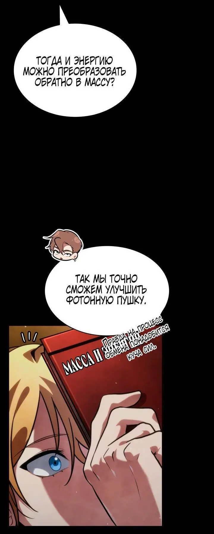 Страница 4 главы 79 манги Безграничный маг / The Infinite Mage