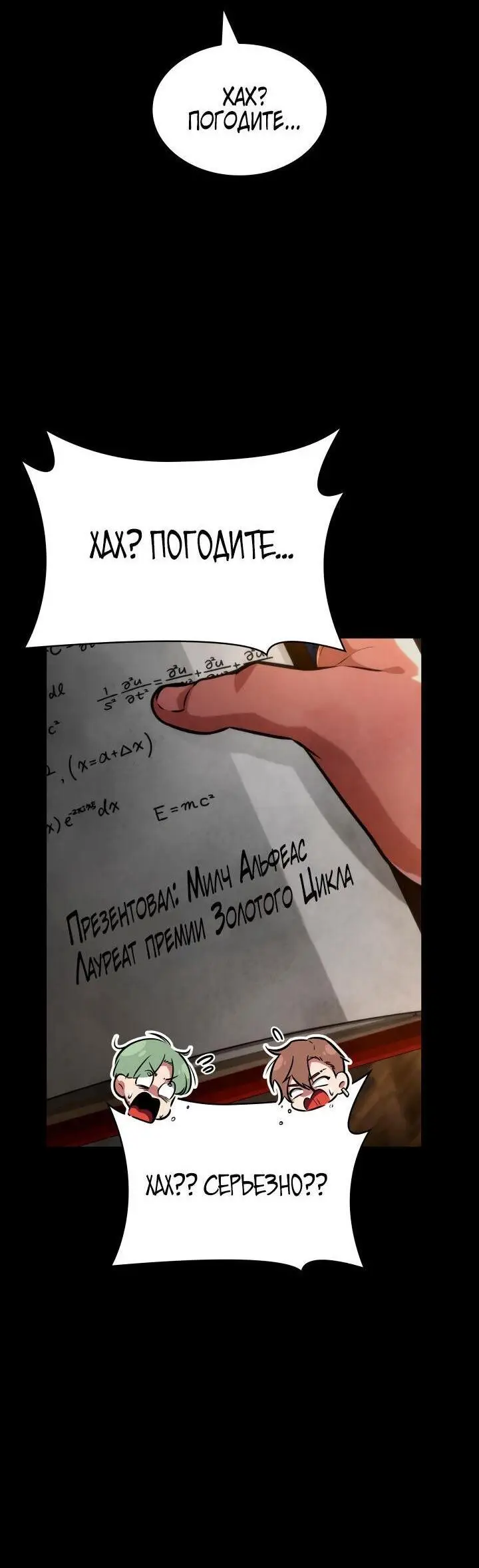 Страница 5 главы 79 манги Безграничный маг / The Infinite Mage