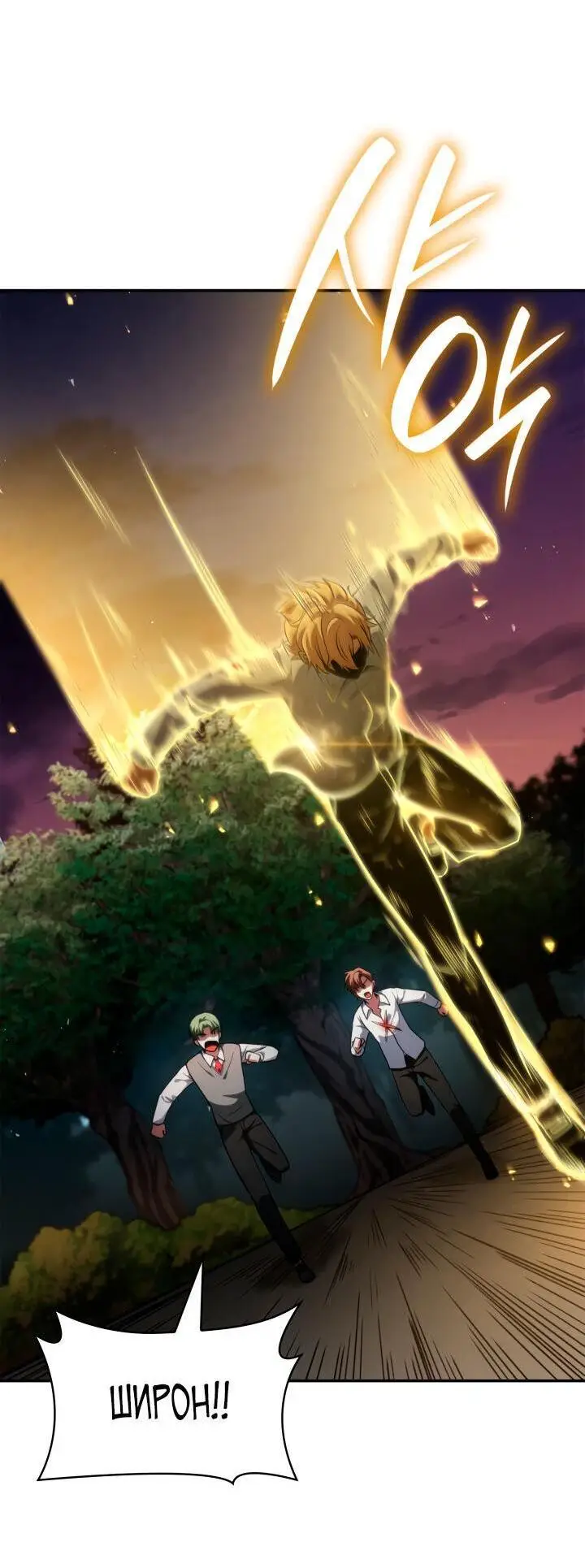 Страница 33 главы 79 манги Безграничный маг / The Infinite Mage