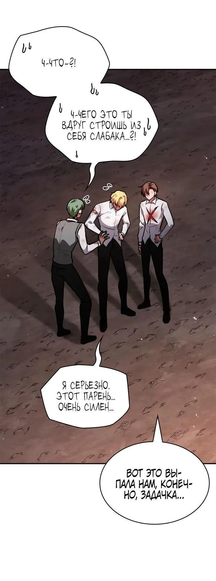 Страница 37 главы 79 манги Безграничный маг / The Infinite Mage