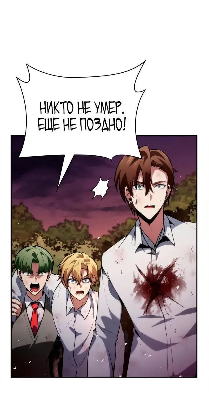 Страница 43 главы 79 манги Безграничный маг / The Infinite Mage