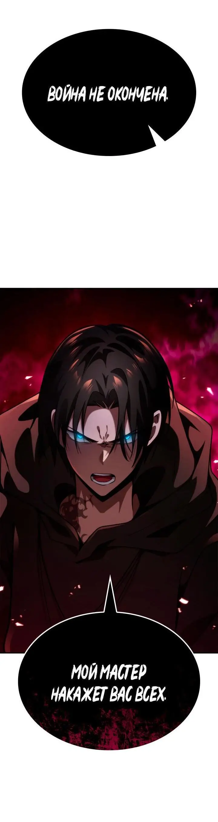 Страница 44 главы 79 манги Безграничный маг / The Infinite Mage