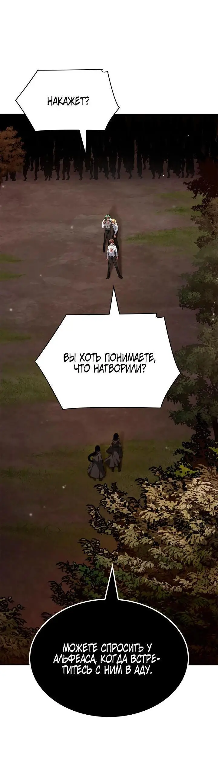 Страница 45 главы 79 манги Безграничный маг / The Infinite Mage