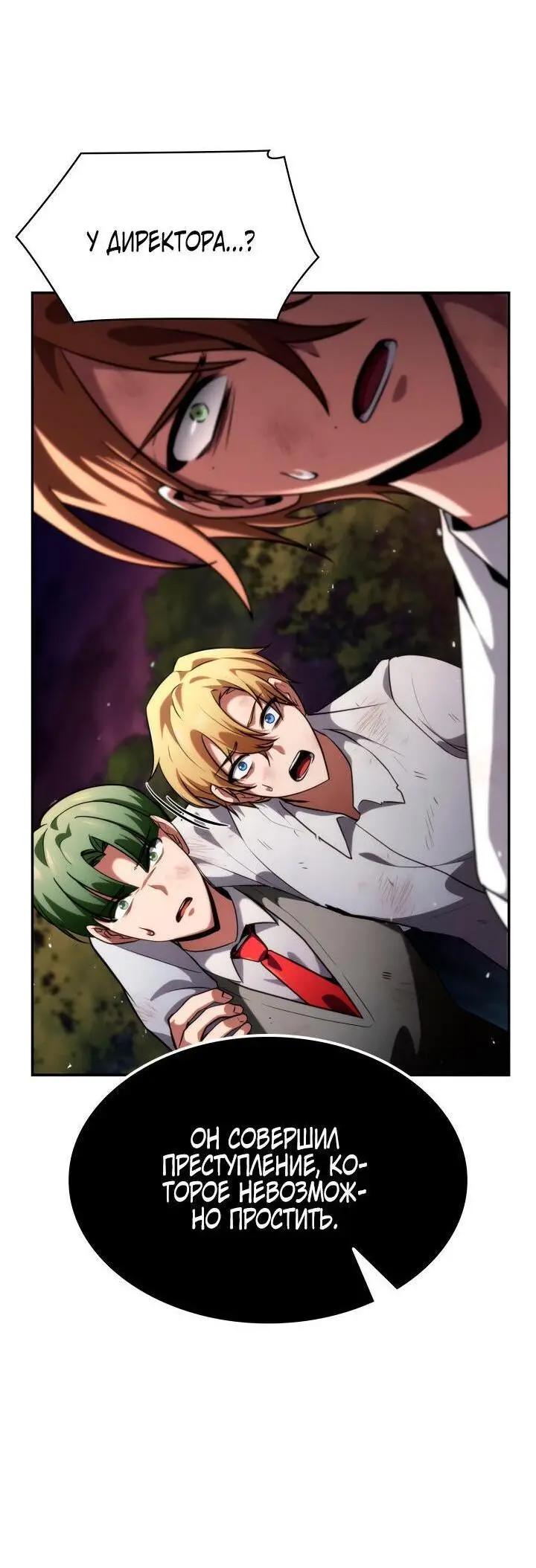 Страница 46 главы 79 манги Безграничный маг / The Infinite Mage