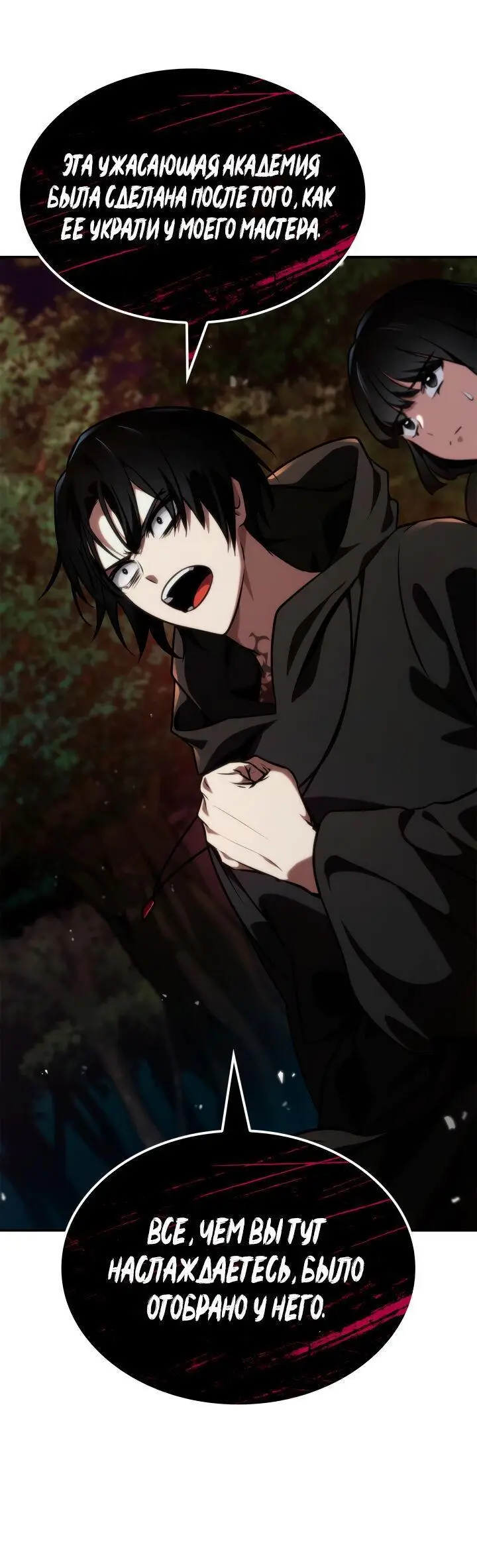 Страница 47 главы 79 манги Безграничный маг / The Infinite Mage