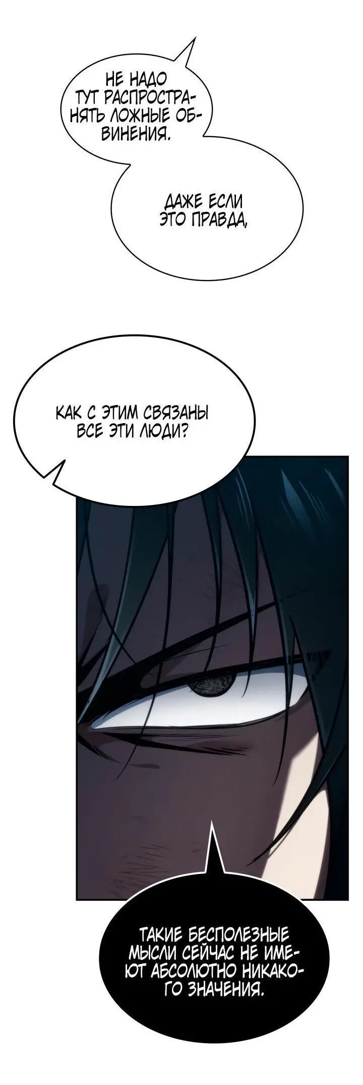 Страница 50 главы 79 манги Безграничный маг / The Infinite Mage