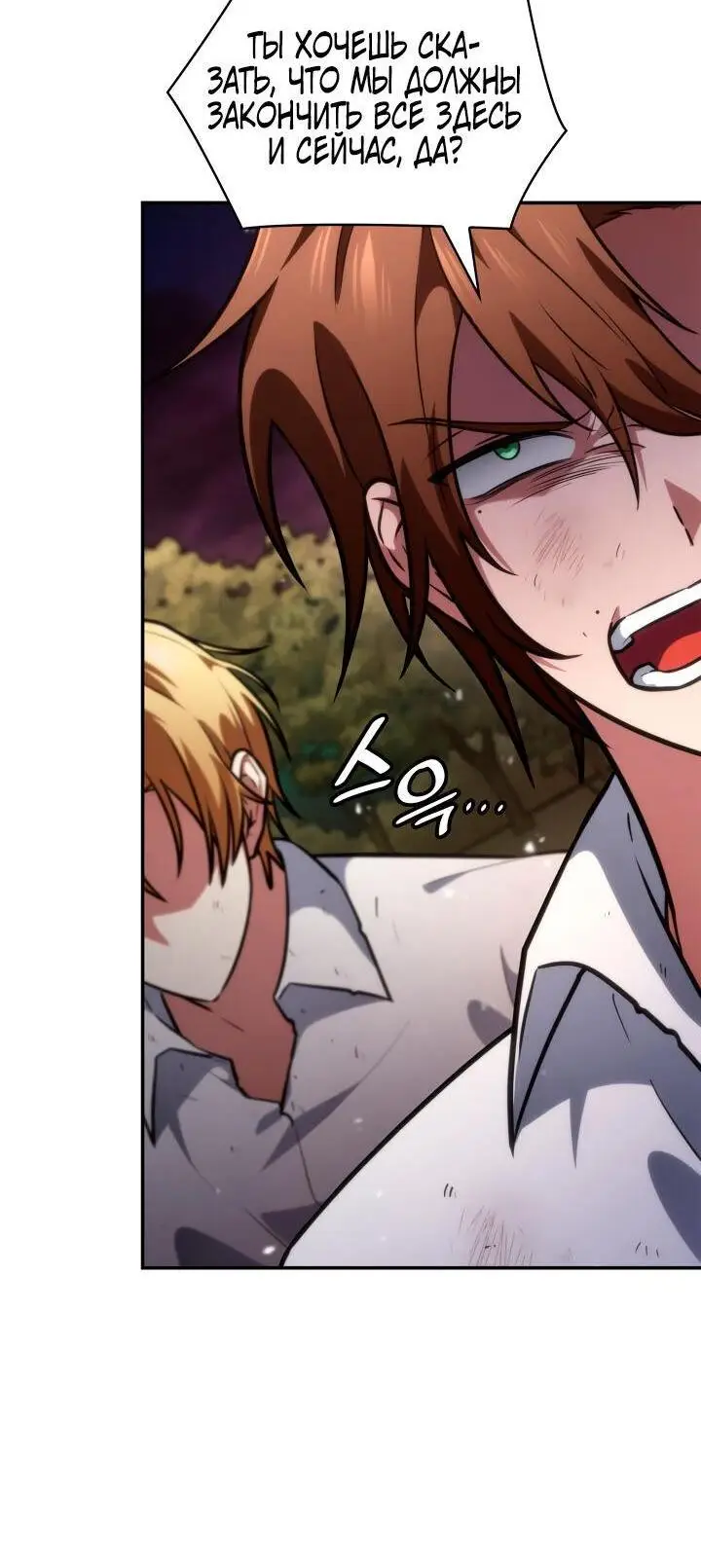 Страница 53 главы 79 манги Безграничный маг / The Infinite Mage